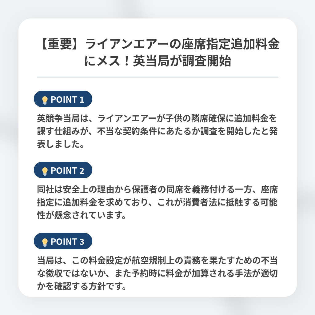 【重要】ライアンエアーの座席指定追加料金にメス！英当局が調査開始の注目ポイントまとめ