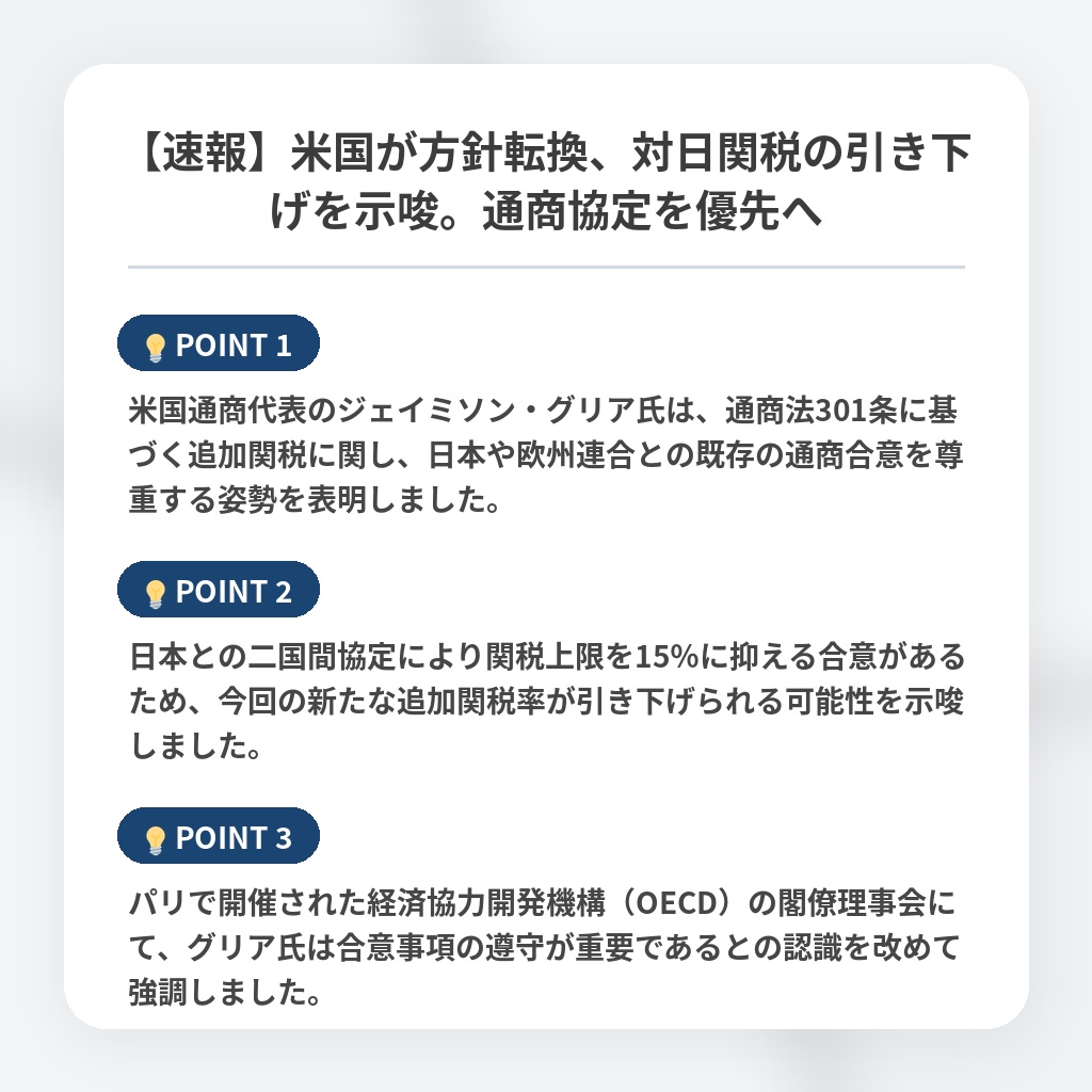 【速報】米国が方針転換、対日関税の引き下げを示唆。通商協定を優先への注目ポイントまとめ