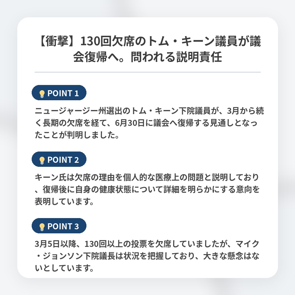 【衝撃】130回欠席のトム・キーン議員が議会復帰へ。問われる説明責任の注目ポイントまとめ