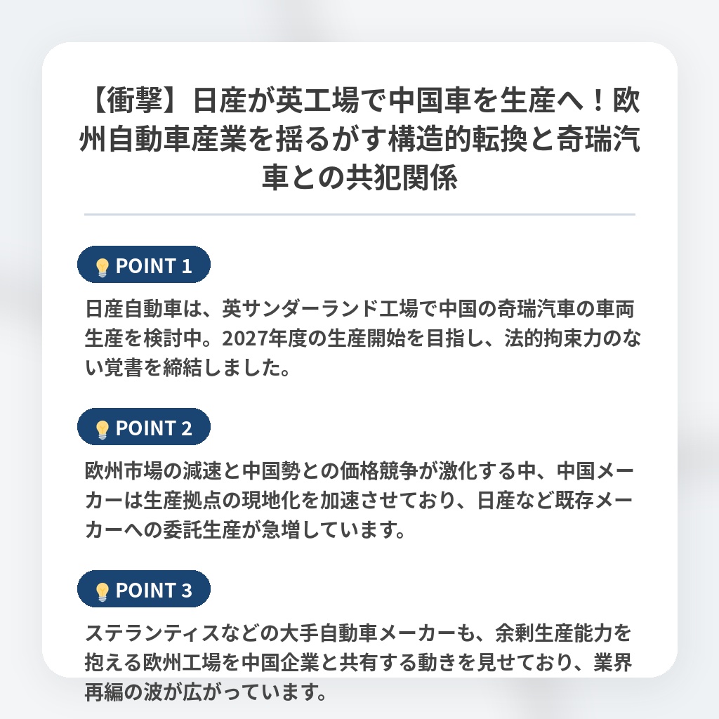 【衝撃】日産が英工場で中国車を生産へ！欧州自動車産業を揺るがす構造的転換と奇瑞汽車との共犯関係の注目ポイントまとめ