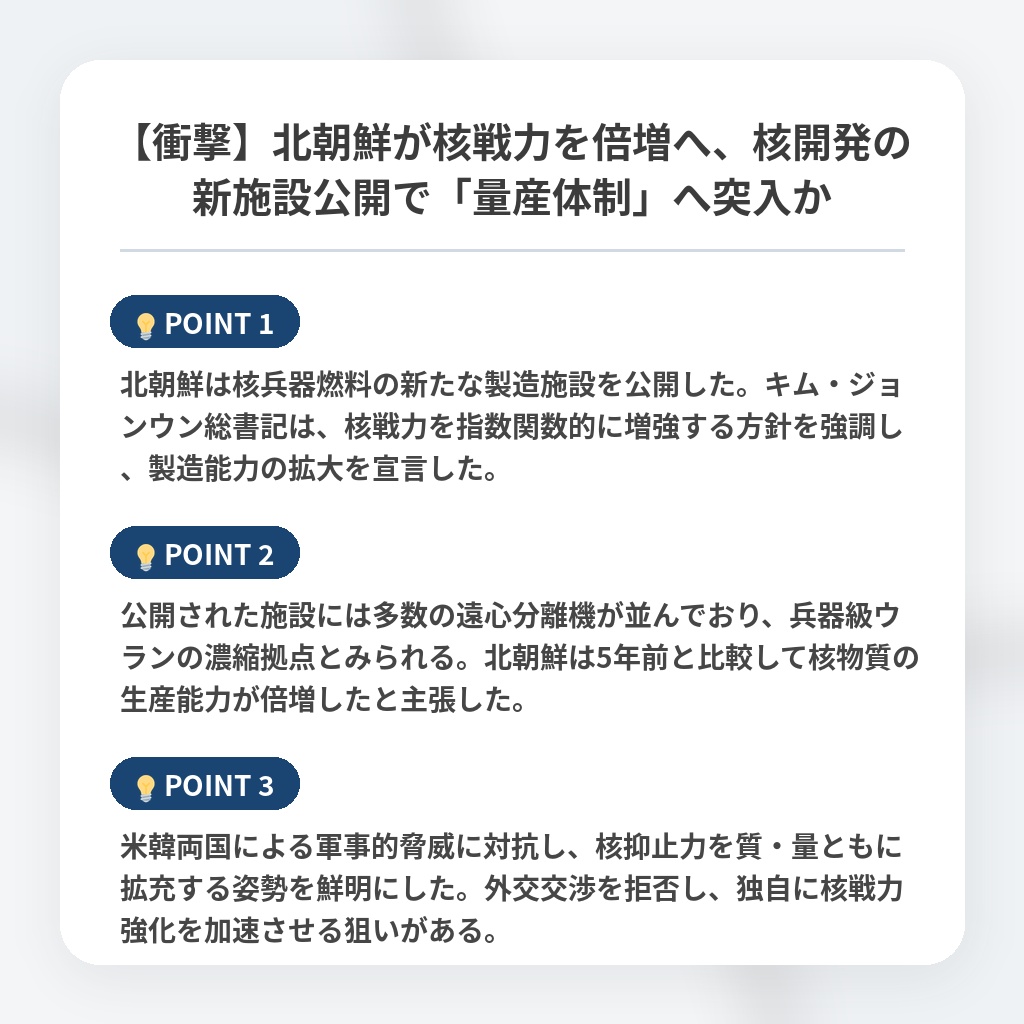 【衝撃】北朝鮮が核戦力を倍増へ、核開発の新施設公開で「量産体制」へ突入かの注目ポイントまとめ