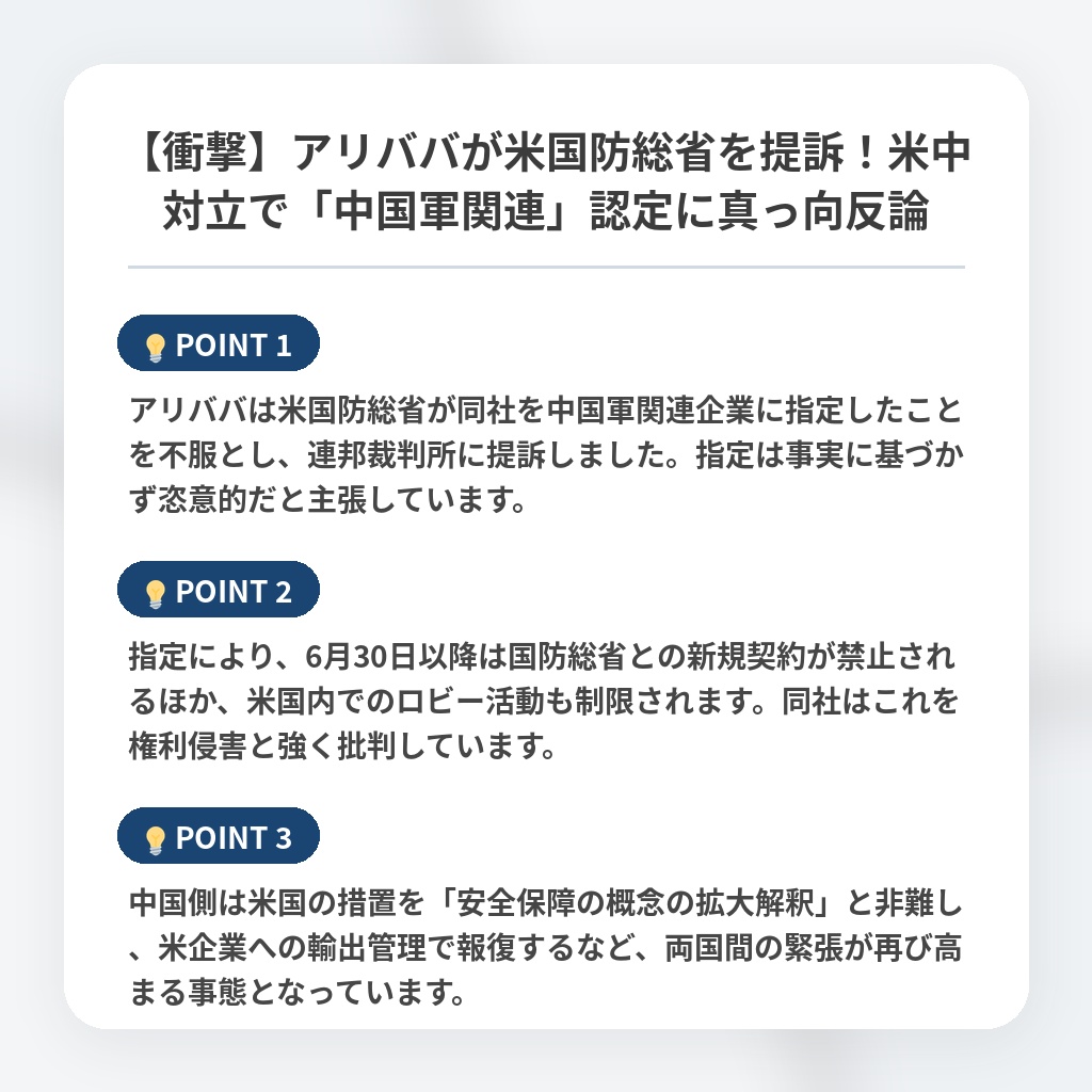 【衝撃】アリババが米国防総省を提訴！米中対立で「中国軍関連」認定に真っ向反論の注目ポイントまとめ