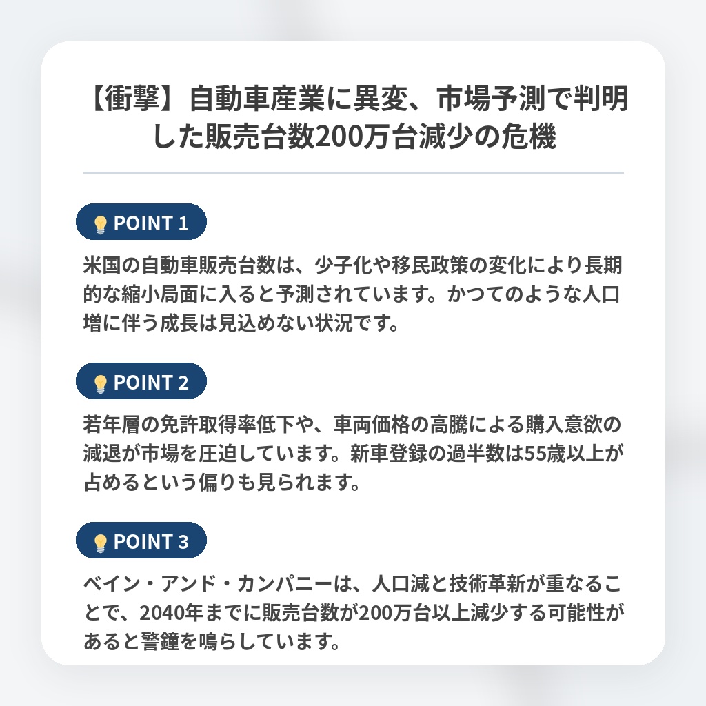 【衝撃】自動車産業に異変、市場予測で判明した販売台数200万台減少の危機の注目ポイントまとめ
