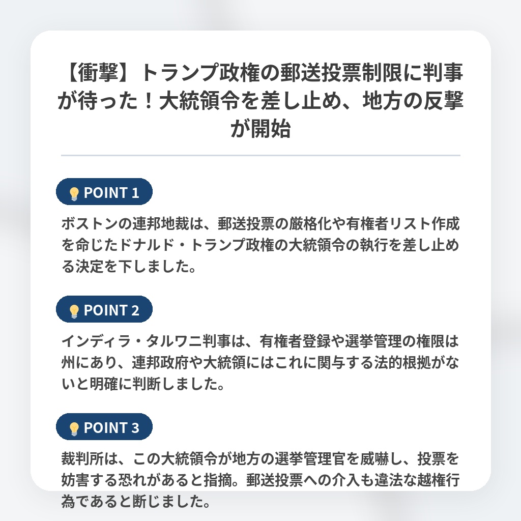 【衝撃】トランプ政権の郵送投票制限に判事が待った！大統領令を差し止め、地方の反撃が開始の注目ポイントまとめ