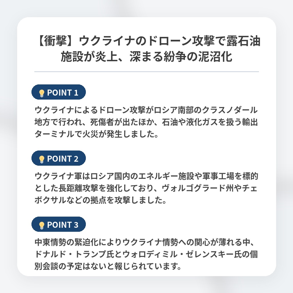 【衝撃】ウクライナのドローン攻撃で露石油施設が炎上、深まる紛争の泥沼化の注目ポイントまとめ