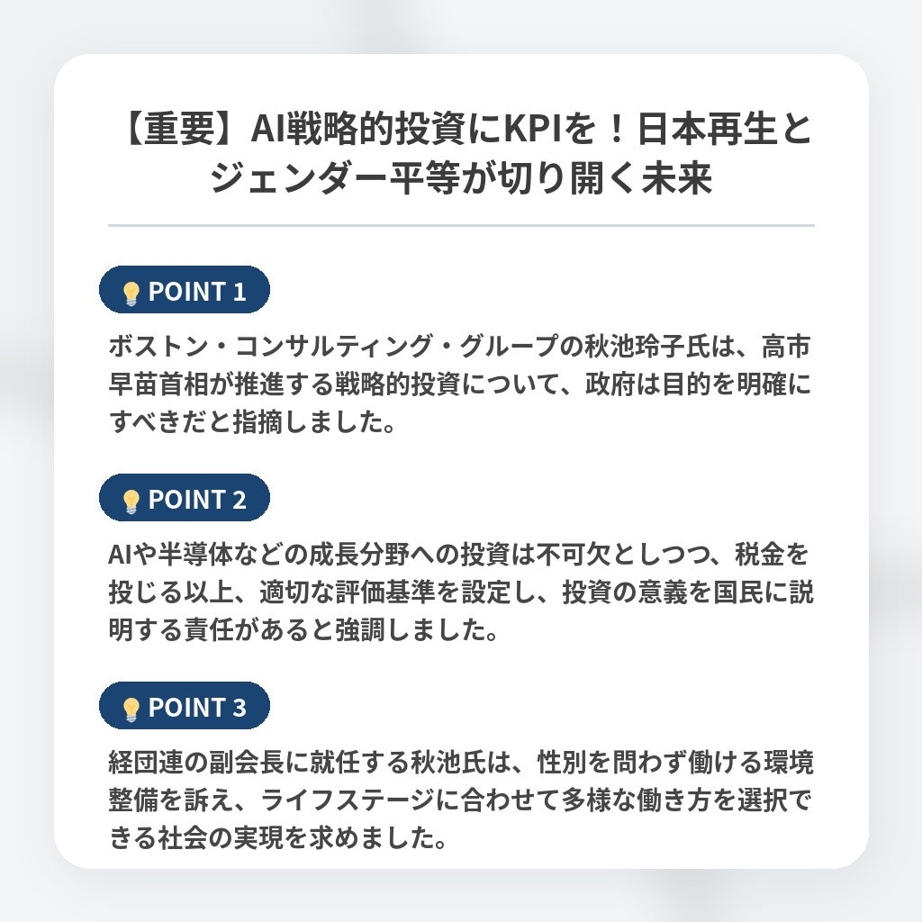 【重要】AI戦略的投資にKPIを!日本再生とジェンダー平等が切り開く未来の注目ポイントまとめ