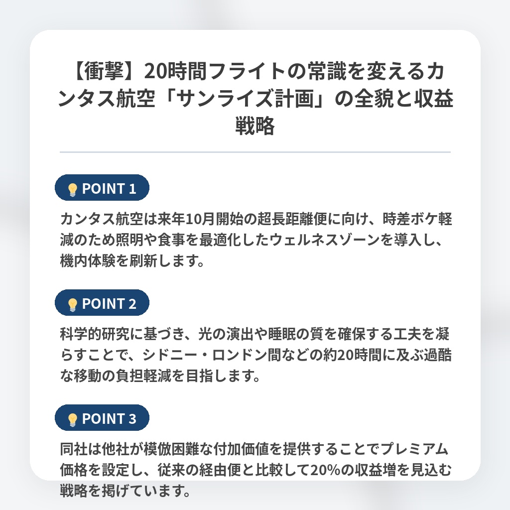 【衝撃】20時間フライトの常識を変えるカンタス航空「サンライズ計画」の全貌と収益戦略の注目ポイントまとめ
