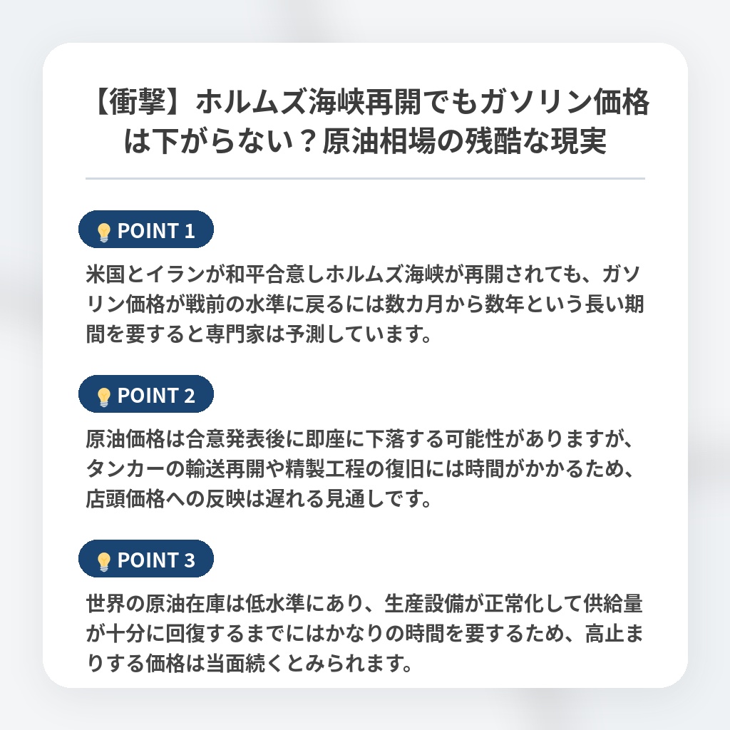 【衝撃】ホルムズ海峡再開でもガソリン価格は下がらない?原油相場の残酷な現実の注目ポイントまとめ