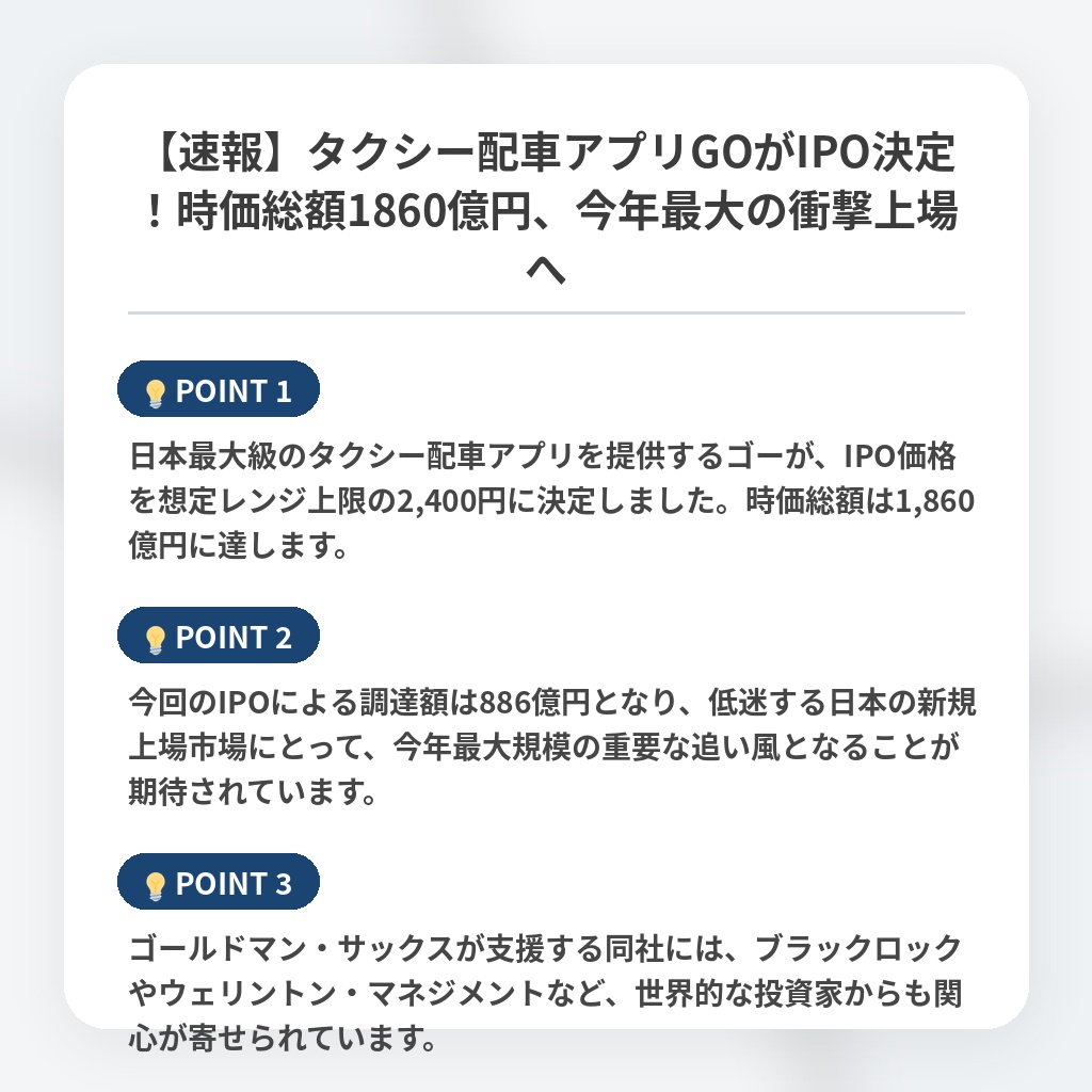 【速報】タクシー配車アプリGOがIPO決定!時価総額1860億円、今年最大の衝撃上場への注目ポイントまとめ