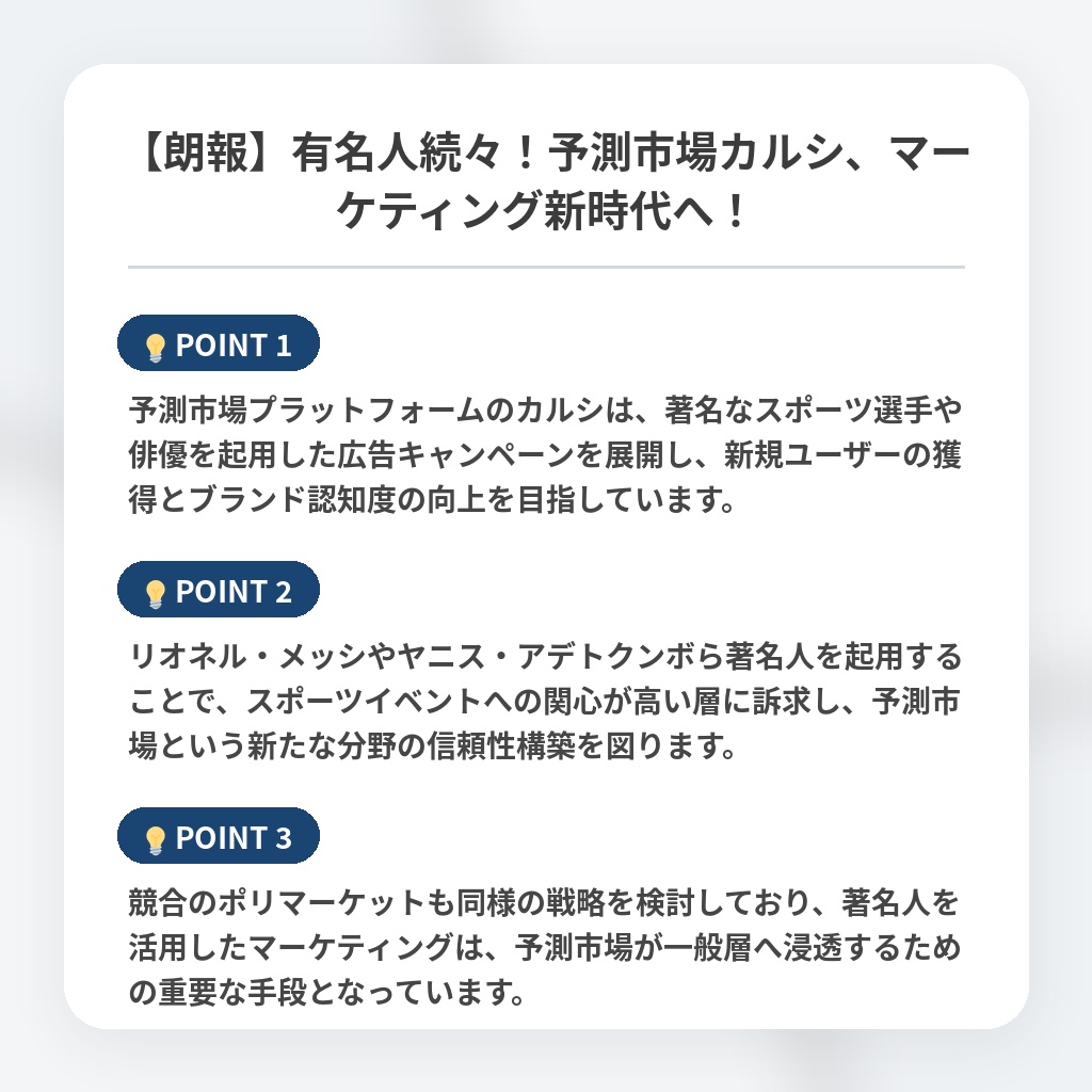 【朗報】有名人続々！予測市場カルシ、マーケティング新時代へ！の注目ポイントまとめ