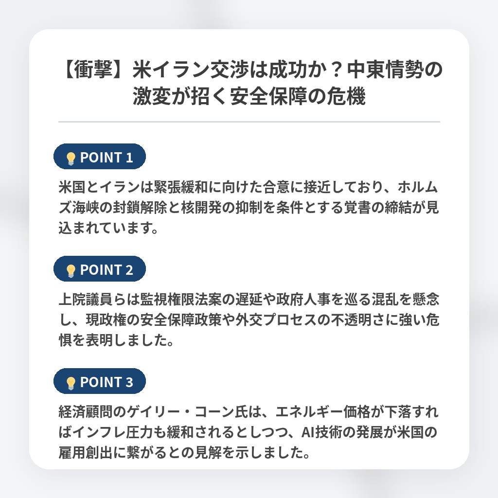 【衝撃】米イラン交渉は成功か？中東情勢の激変が招く安全保障の危機の注目ポイントまとめ