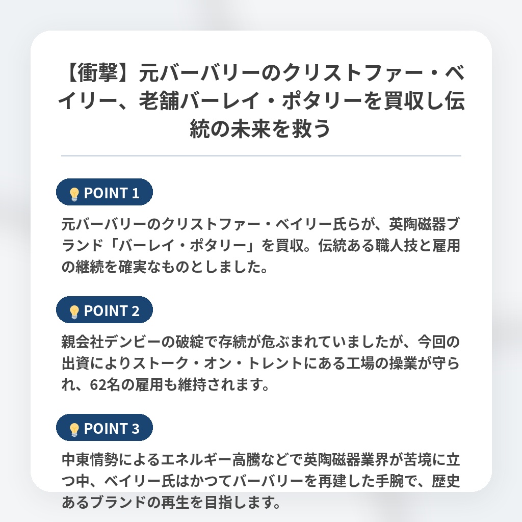 【衝撃】元バーバリーのクリストファー・ベイリー、老舗バーレイ・ポタリーを買収し伝統の未来を救うの注目ポイントまとめ