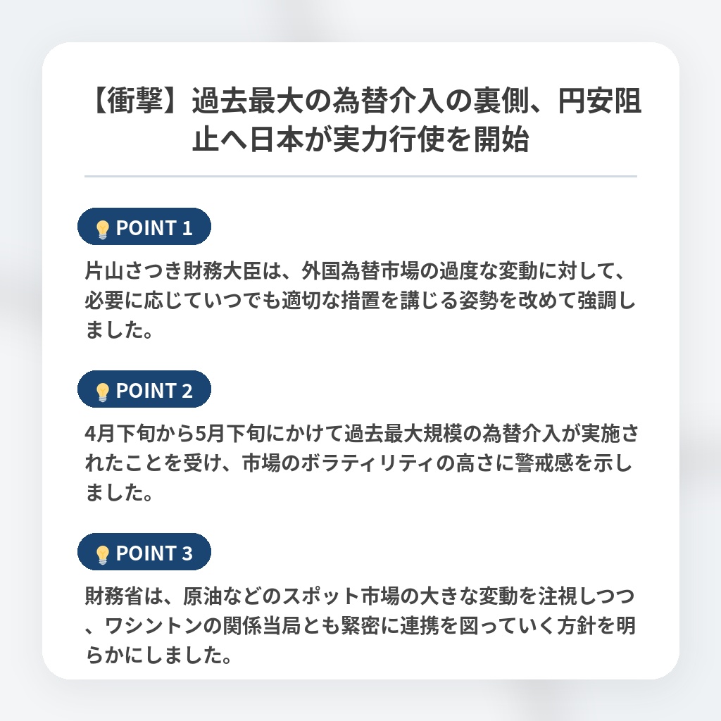 【衝撃】過去最大の為替介入の裏側、円安阻止へ日本が実力行使を開始の注目ポイントまとめ
