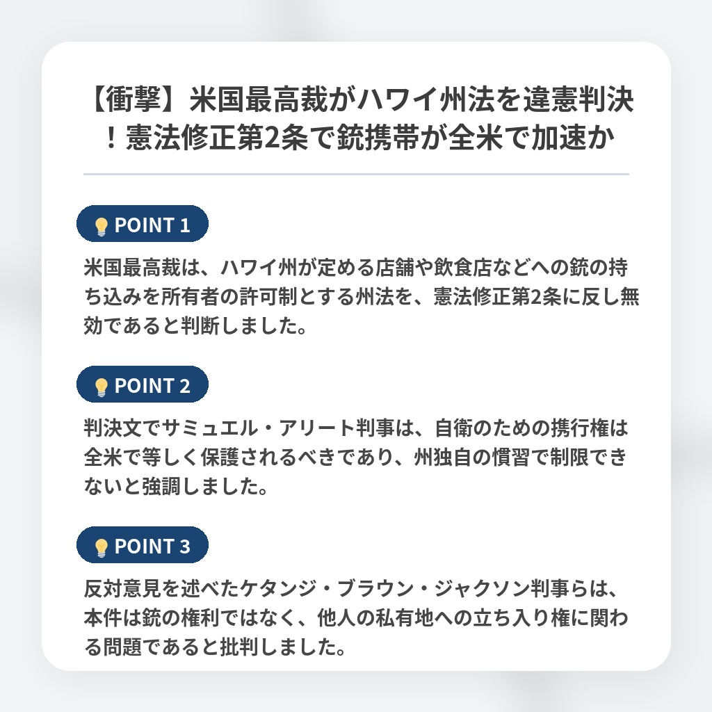 【衝撃】米国最高裁がハワイ州法を違憲判決！憲法修正第2条で銃携帯が全米で加速かの注目ポイントまとめ