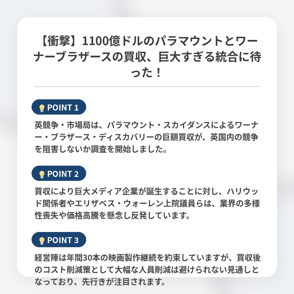 【衝撃】1100億ドルのパラマウントとワーナーブラザースの買収、巨大すぎる統合に待った！の注目ポイントまとめ