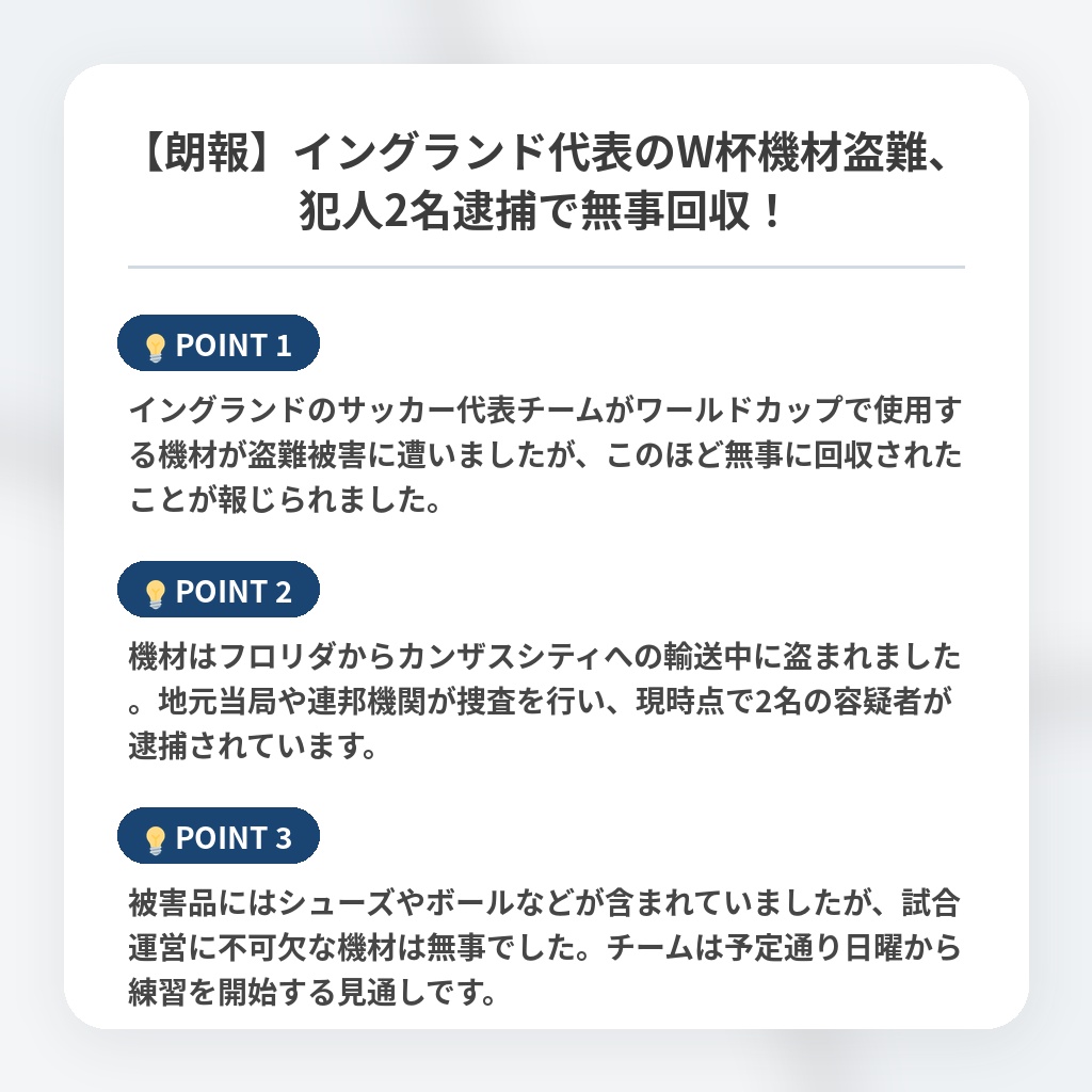 【朗報】イングランド代表のW杯機材盗難、犯人2名逮捕で無事回収！の注目ポイントまとめ