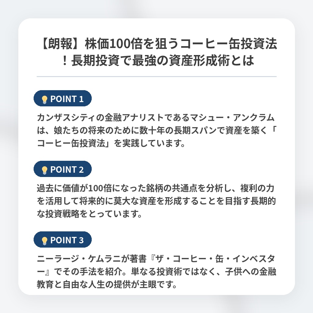 【朗報】株価100倍を狙うコーヒー缶投資法！長期投資で最強の資産形成術とはの注目ポイントまとめ