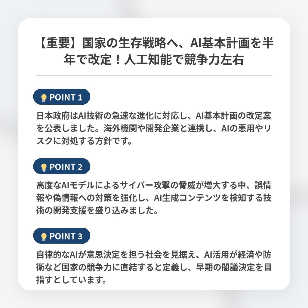 【重要】国家の生存戦略へ、AI基本計画を半年で改定！人工知能で競争力左右の注目ポイントまとめ