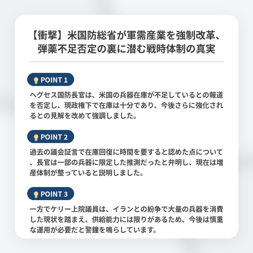 【衝撃】米国防総省が軍需産業を強制改革、弾薬不足否定の裏に潜む戦時体制の真実の注目ポイントまとめ