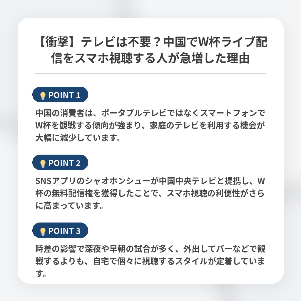 【衝撃】テレビは不要？中国でW杯ライブ配信をスマホ視聴する人が急増した理由の注目ポイントまとめ