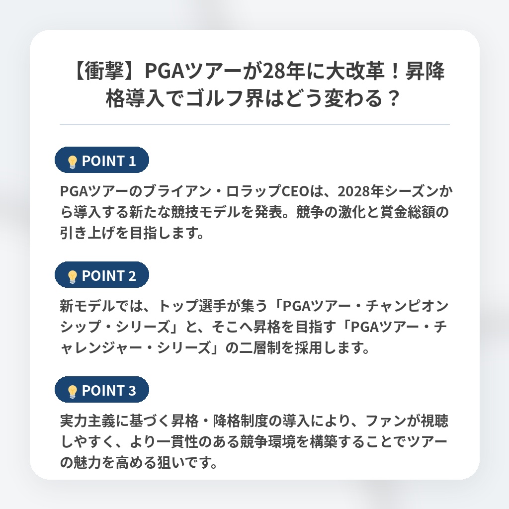 【衝撃】PGAツアーが28年に大改革！昇降格導入でゴルフ界はどう変わる？の注目ポイントまとめ