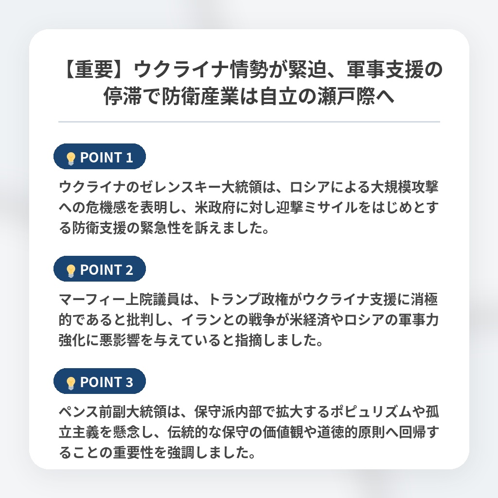 【重要】ウクライナ情勢が緊迫、軍事支援の停滞で防衛産業は自立の瀬戸際への注目ポイントまとめ