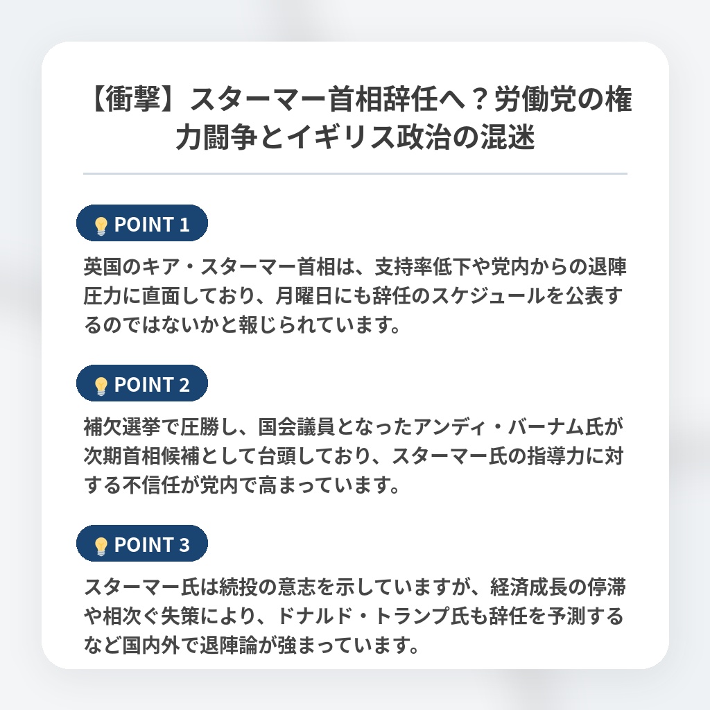 【衝撃】スターマー首相辞任へ?労働党の権力闘争とイギリス政治の混迷の注目ポイントまとめ
