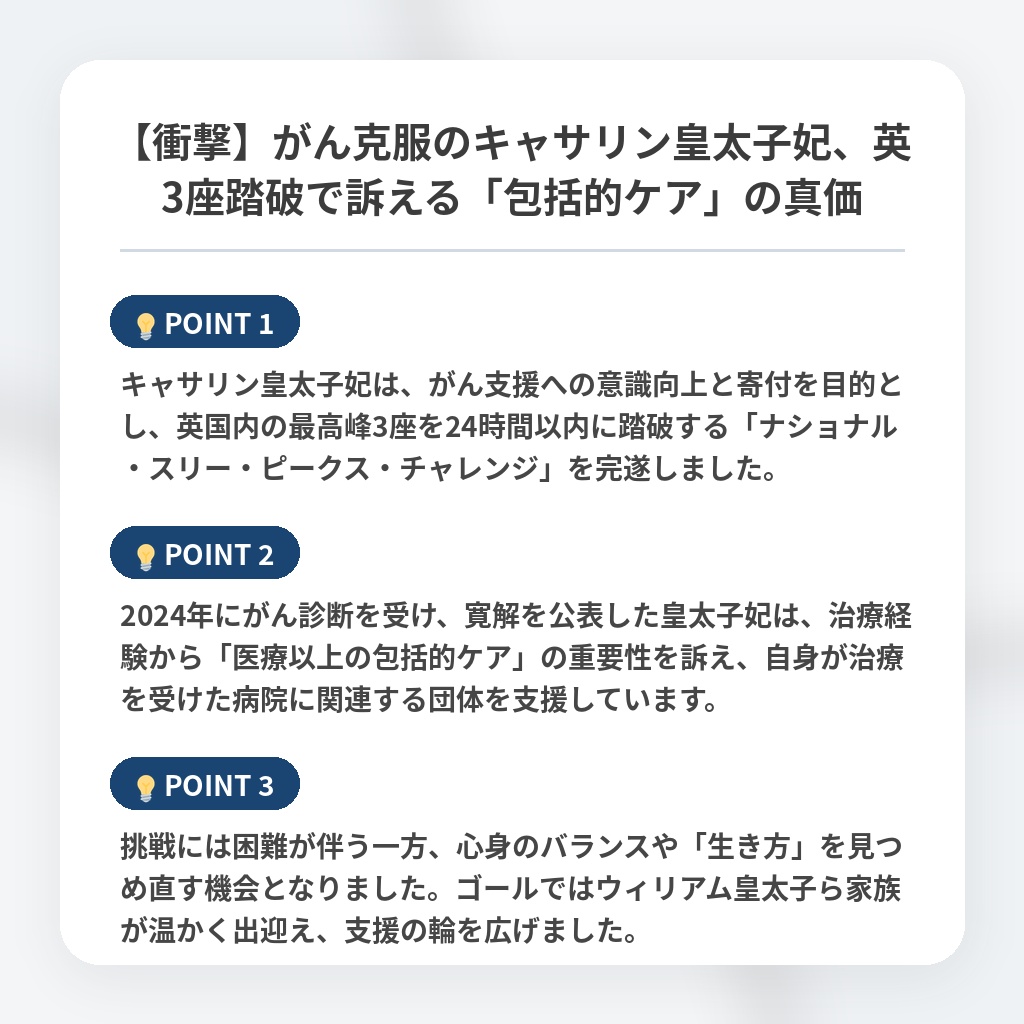 【衝撃】がん克服のキャサリン皇太子妃、英3座踏破で訴える「包括的ケア」の真価の注目ポイントまとめ