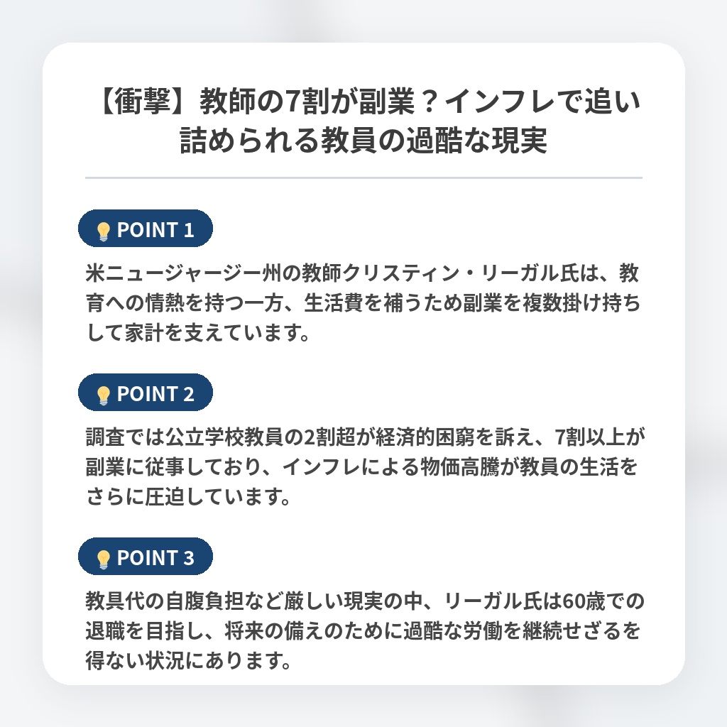 【衝撃】教師の7割が副業？インフレで追い詰められる教員の過酷な現実の注目ポイントまとめ