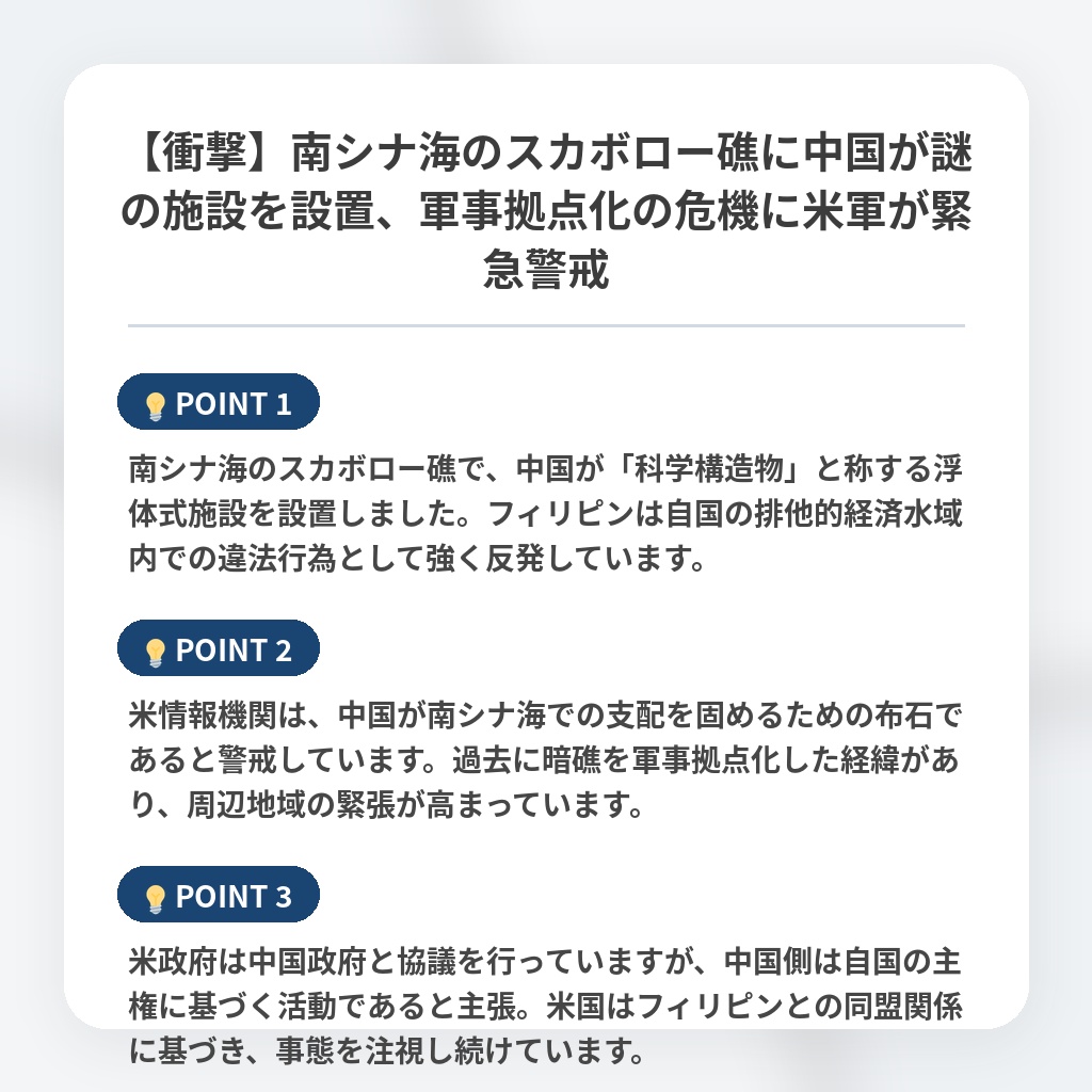 【衝撃】南シナ海のスカボロー礁に中国が謎の施設を設置、軍事拠点化の危機に米軍が緊急警戒の注目ポイントまとめ