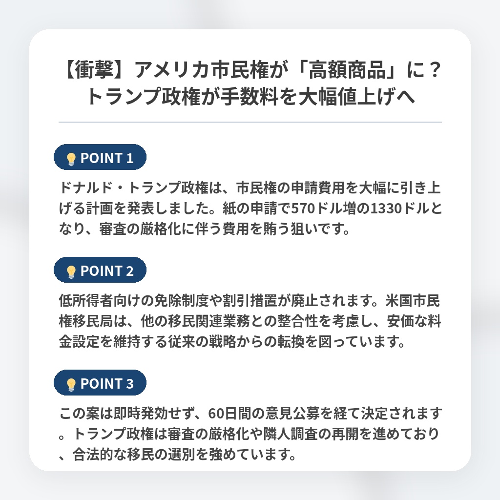 【衝撃】アメリカ市民権が「高額商品」に?トランプ政権が手数料を大幅値上げへの注目ポイントまとめ