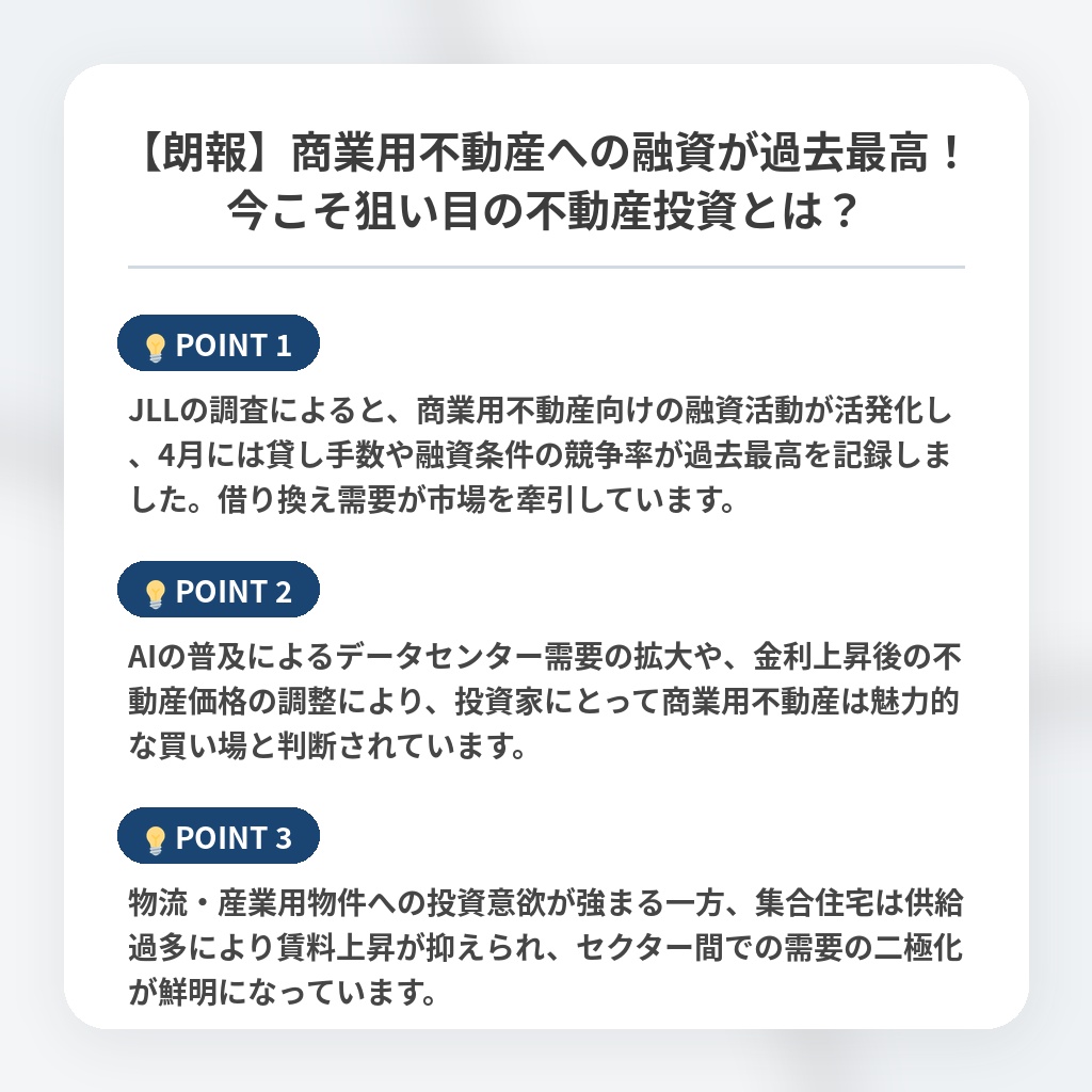 【朗報】商業用不動産への融資が過去最高！今こそ狙い目の不動産投資とは？の注目ポイントまとめ
