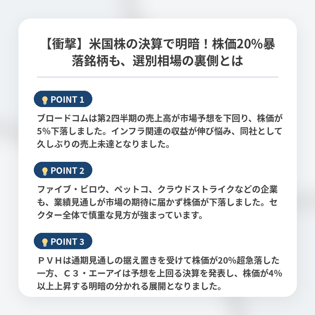 【衝撃】米国株の決算で明暗！株価20%暴落銘柄も、選別相場の裏側とはの注目ポイントまとめ