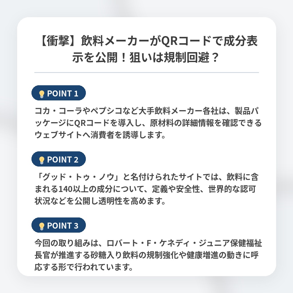 【衝撃】飲料メーカーがQRコードで成分表示を公開!狙いは規制回避?の注目ポイントまとめ