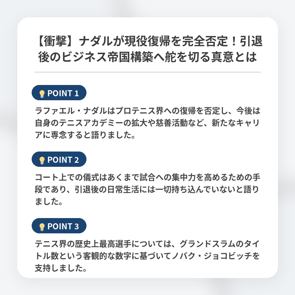 【衝撃】ナダルが現役復帰を完全否定！引退後のビジネス帝国構築へ舵を切る真意とはの注目ポイントまとめ