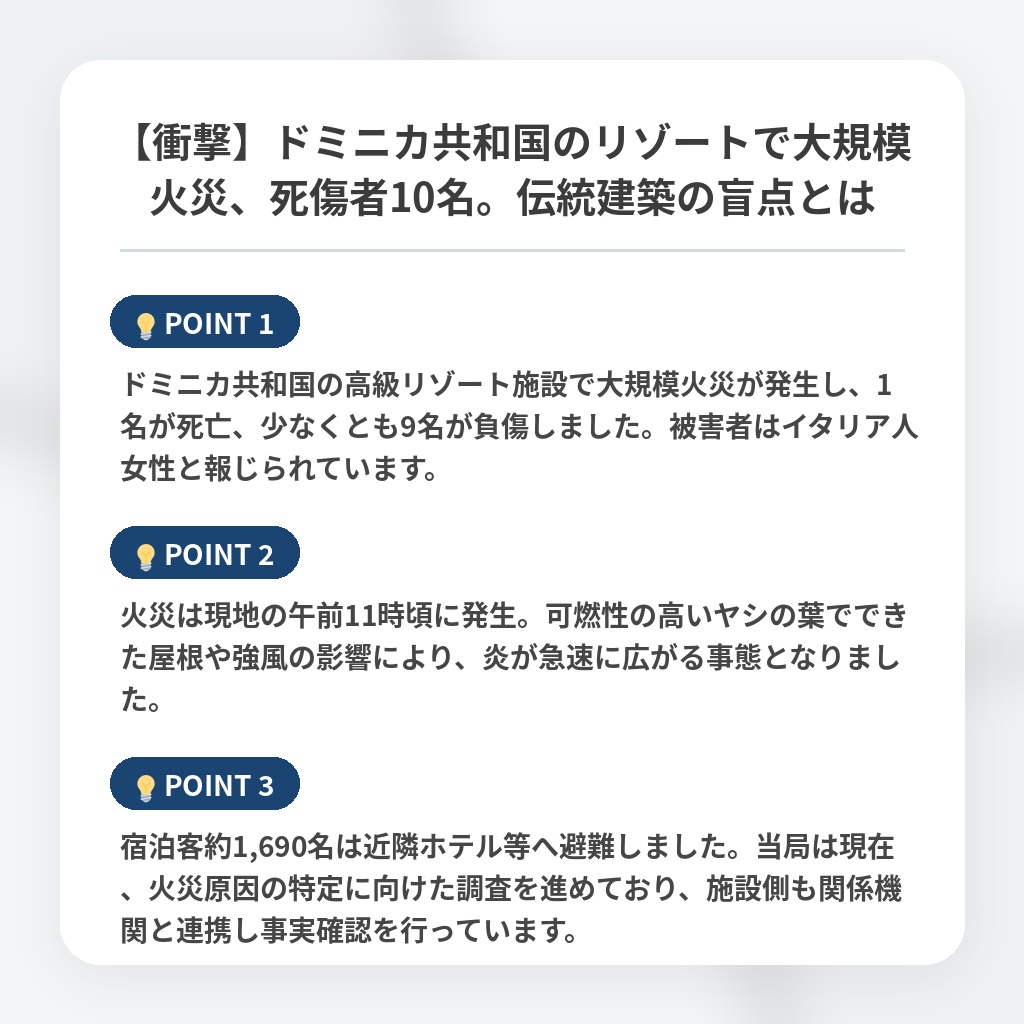 【衝撃】ドミニカ共和国のリゾートで大規模火災、死傷者10名。伝統建築の盲点とはの注目ポイントまとめ