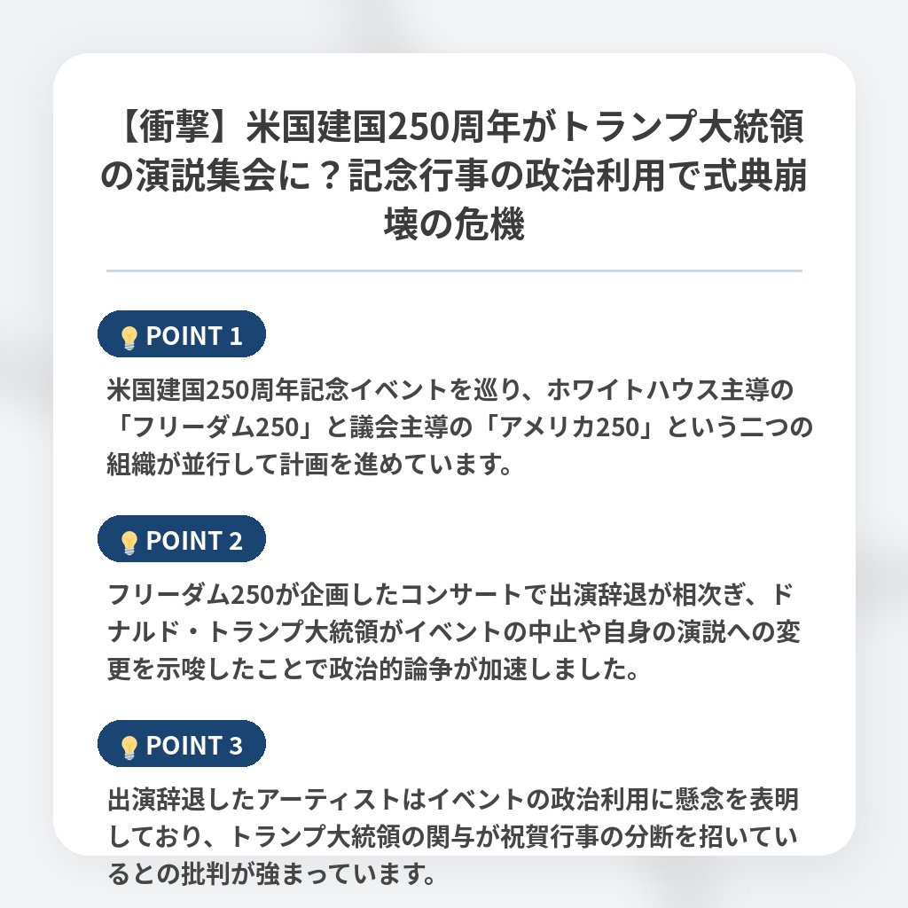 【衝撃】米国建国250周年がトランプ大統領の演説集会に?記念行事の政治利用で式典崩壊の危機の注目ポイントまとめ