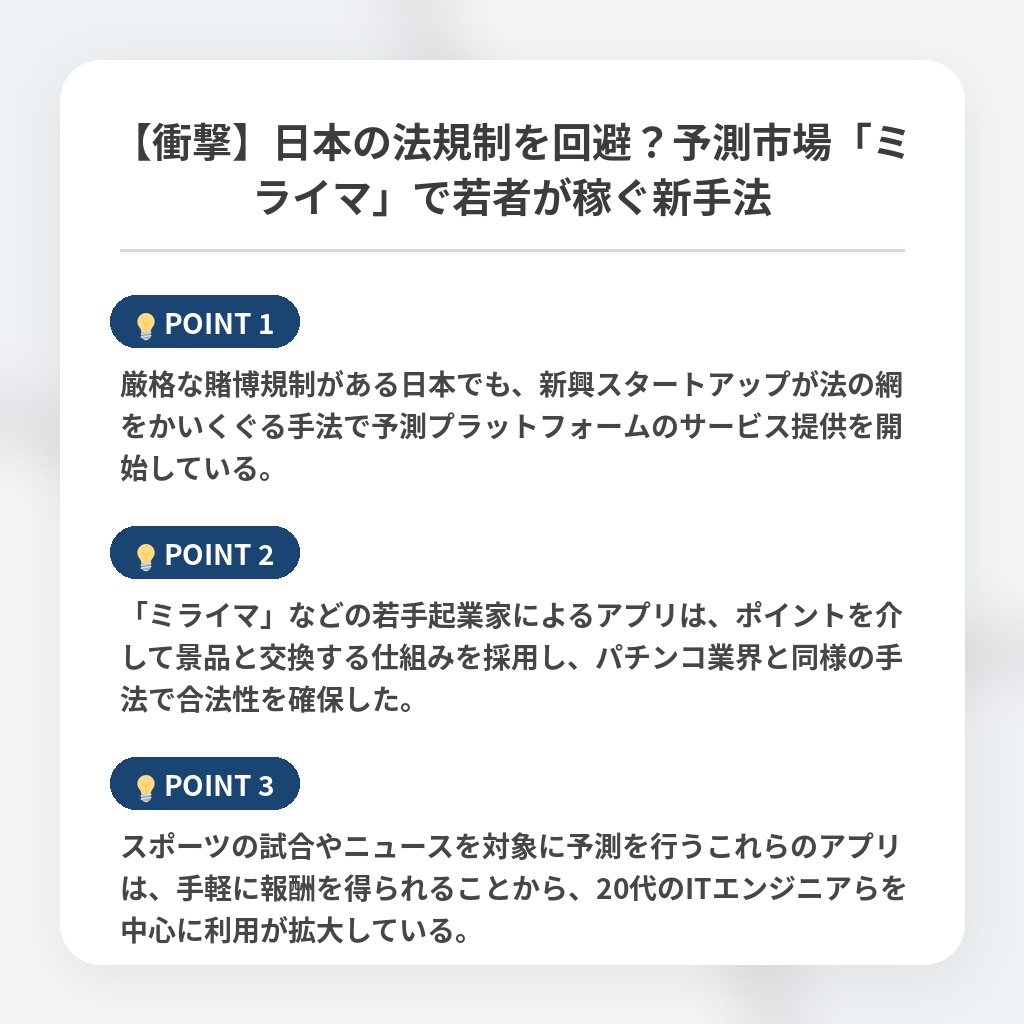 【衝撃】日本の法規制を回避？予測市場「ミライマ」で若者が稼ぐ新手法の注目ポイントまとめ