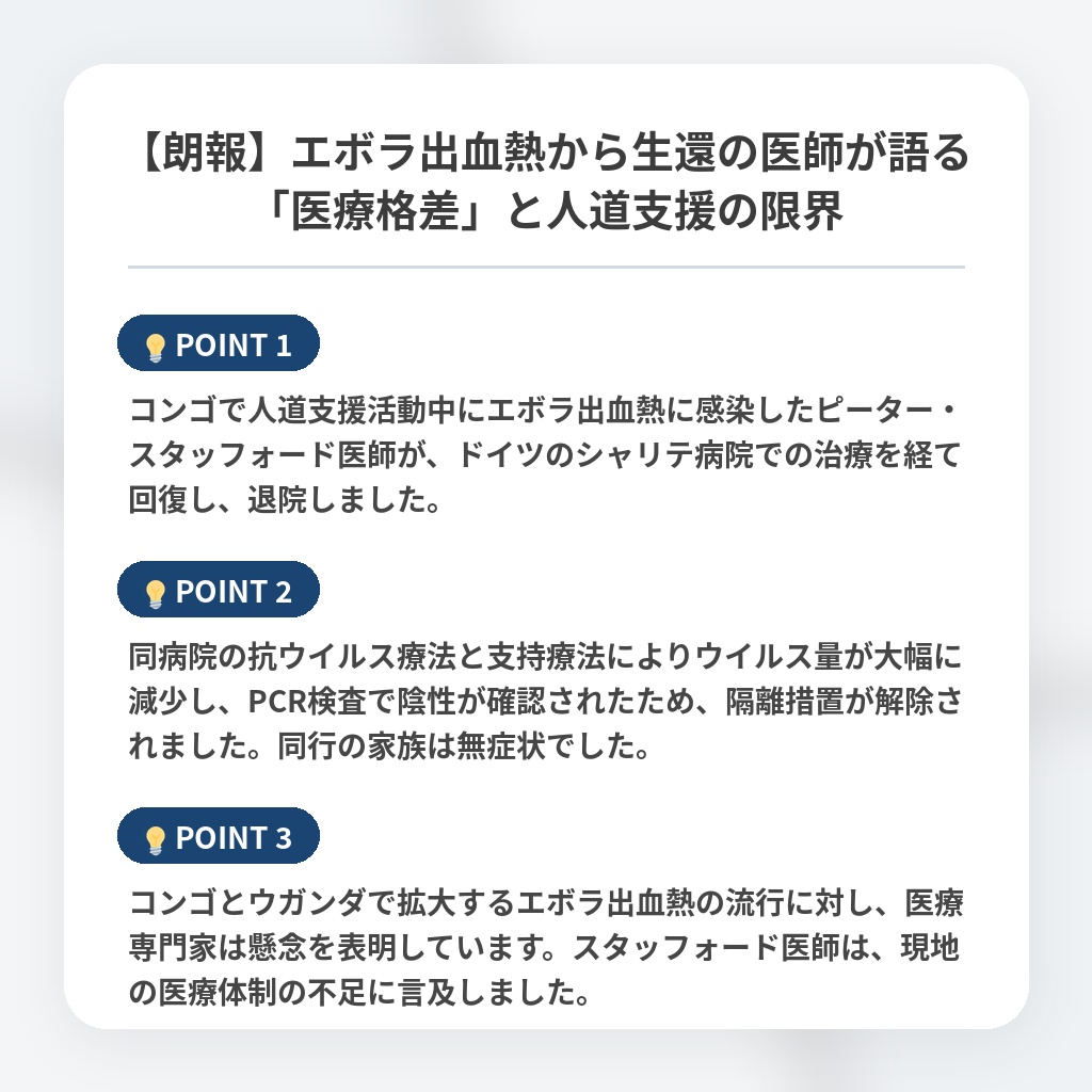 【朗報】エボラ出血熱から生還の医師が語る「医療格差」と人道支援の限界の注目ポイントまとめ