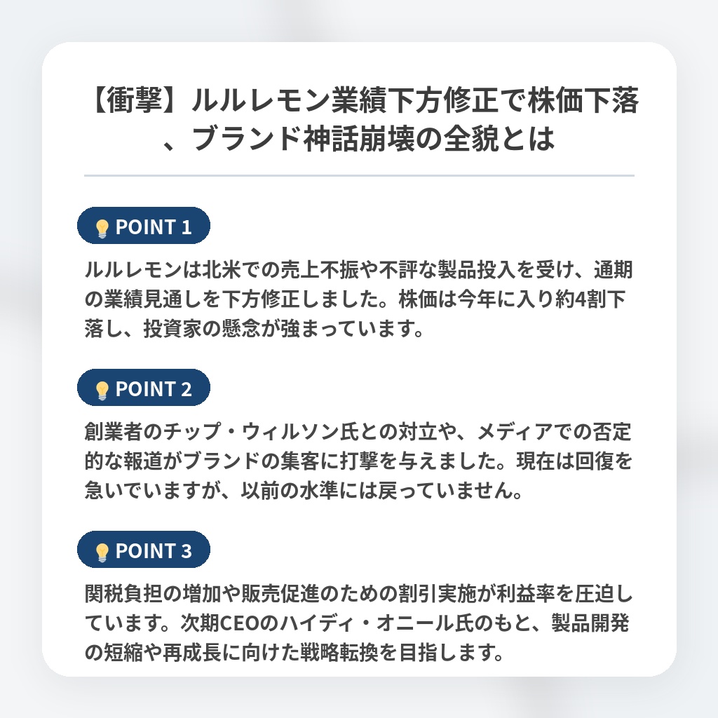 【衝撃】ルルレモン業績下方修正で株価下落、ブランド神話崩壊の全貌とはの注目ポイントまとめ