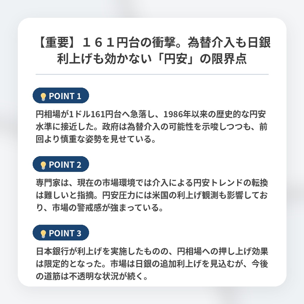 【重要】161円台の衝撃。為替介入も日銀利上げも効かない「円安」の限界点の注目ポイントまとめ