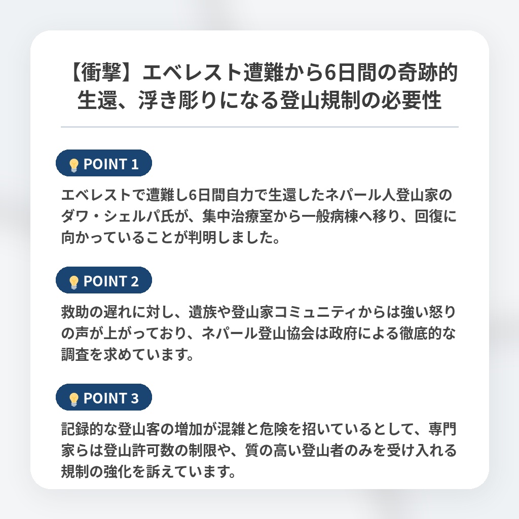 【衝撃】エベレスト遭難から6日間の奇跡的生還、浮き彫りになる登山規制の必要性の注目ポイントまとめ