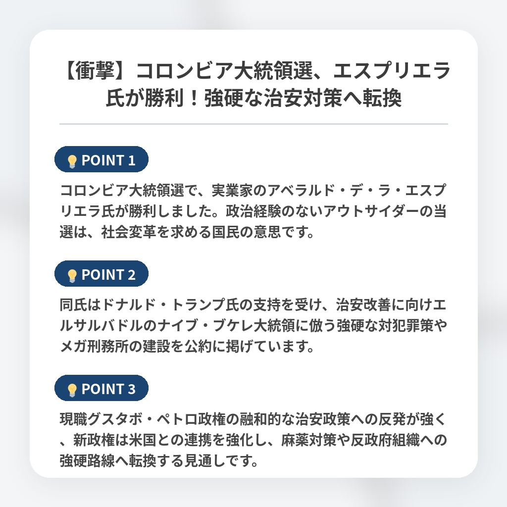 【衝撃】コロンビア大統領選、エスプリエラ氏が勝利！強硬な治安対策へ転換の注目ポイントまとめ