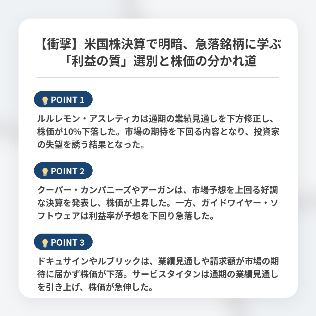 【衝撃】米国株決算で明暗、急落銘柄に学ぶ「利益の質」選別と株価の分かれ道の注目ポイントまとめ