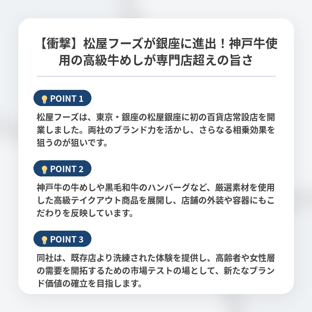 【衝撃】松屋フーズが銀座に進出！神戸牛使用の高級牛めしが専門店超えの旨さの注目ポイントまとめ