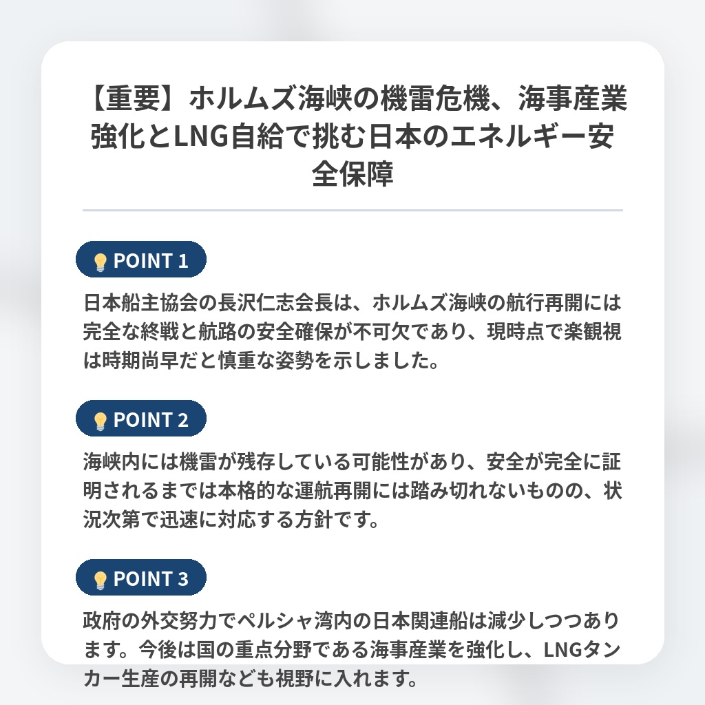 【重要】ホルムズ海峡の機雷危機、海事産業強化とLNG自給で挑む日本のエネルギー安全保障の注目ポイントまとめ
