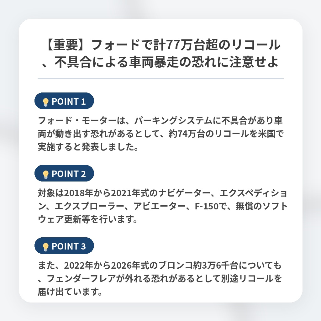【重要】フォードで計77万台超のリコール、不具合による車両暴走の恐れに注意せよの注目ポイントまとめ