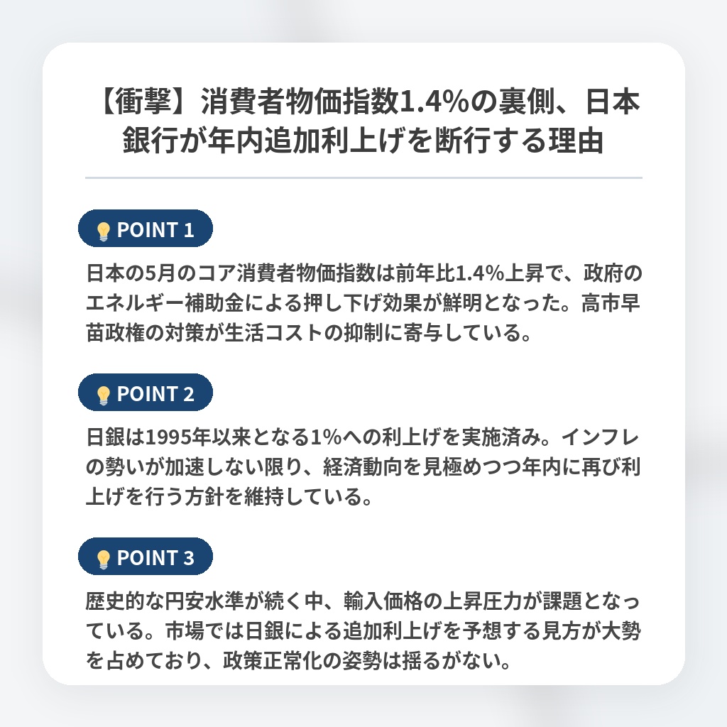 【衝撃】消費者物価指数1.4%の裏側、日本銀行が年内追加利上げを断行する理由の注目ポイントまとめ
