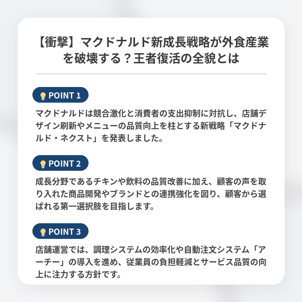 【衝撃】マクドナルド新成長戦略が外食産業を破壊する？王者復活の全貌とはの注目ポイントまとめ