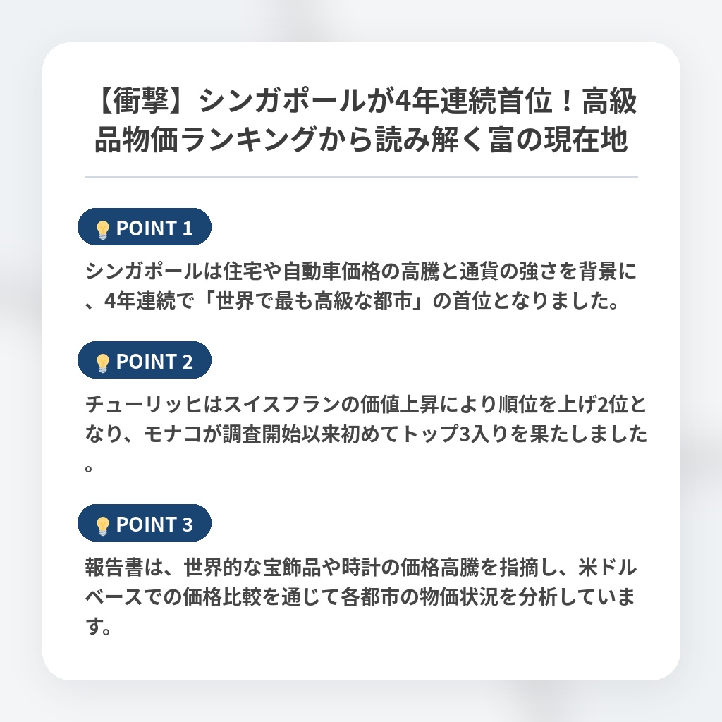 【衝撃】シンガポールが4年連続首位！高級品物価ランキングから読み解く富の現在地の注目ポイントまとめ